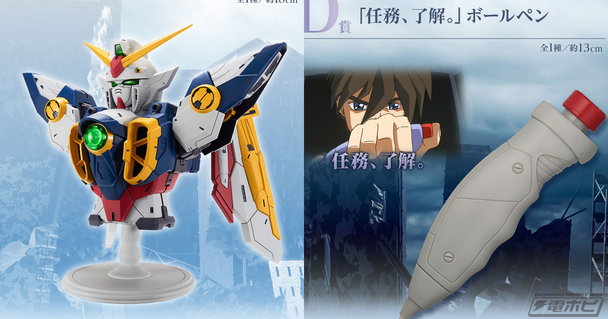 一番くじ ガンダムウイング W B賞 ヒイロユイ 一番くじ 新機動戦記