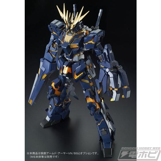 ガンプラ「PG 拡張ユニット アームド・アーマーVN／BS」、 「MG 新機動