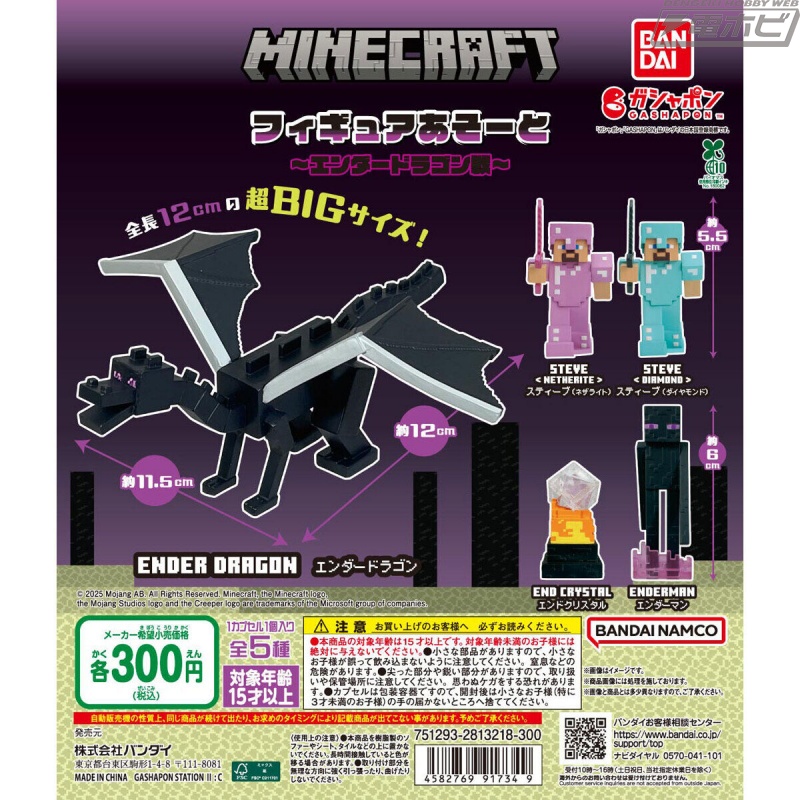 BIGサイズのエンダードラゴンやネザライト装備のスティーブを