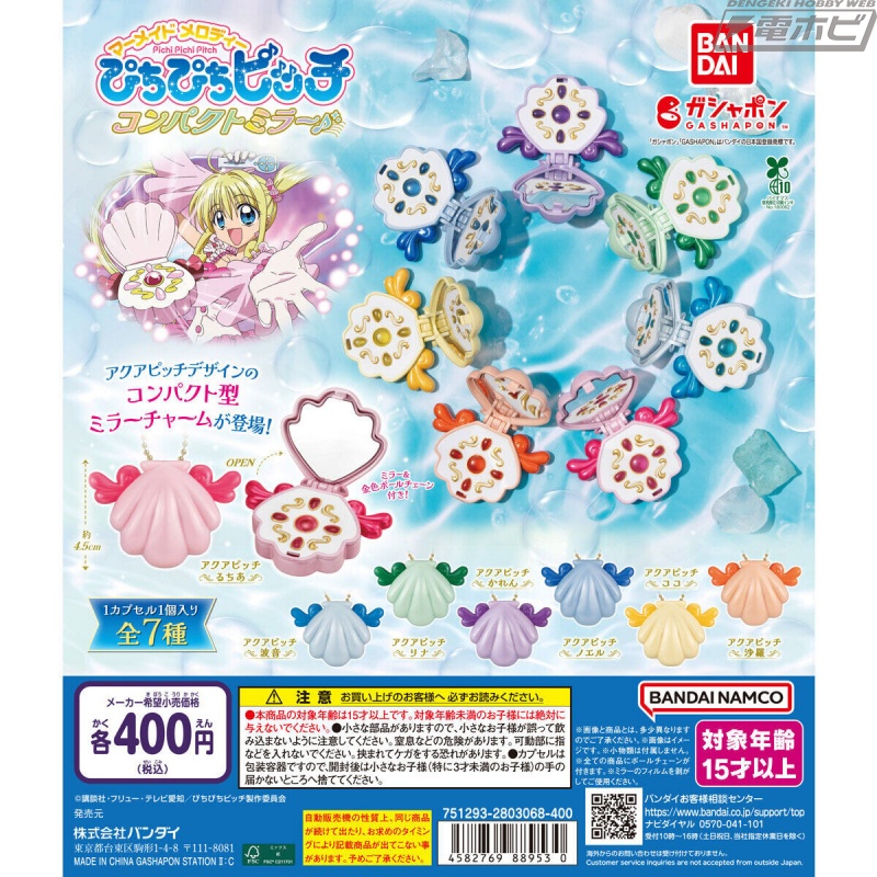 ぴちぴちピッチ』より、アクアピッチが可愛いコンパクトミラーになって