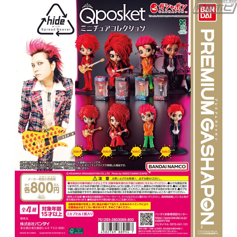 X JAPANのギタリスト“hide”の「Q posket」がミニチュアになって