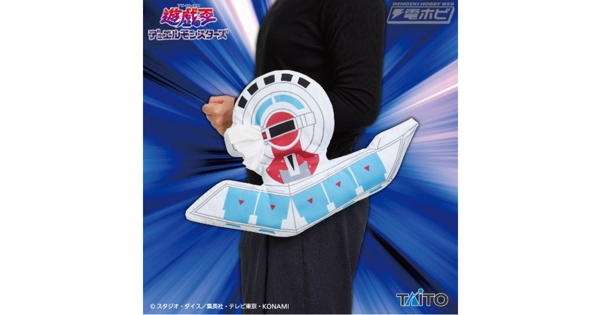 決闘《デュエル》！『遊☆戯☆王』シリーズより、デュエルディスクを