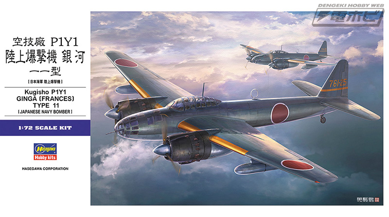 ハセガワから2026年4月4～18日に再販される航空機キットを一挙紹介