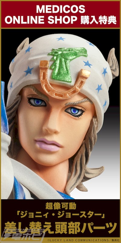 ジョジョの奇妙な冒険 第7部 スティール・ボール・ラン』スロー