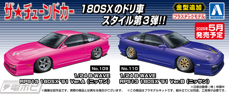ニッサン「180SX」がローダウン＆B-WAVE製フルエアロのスタイルで