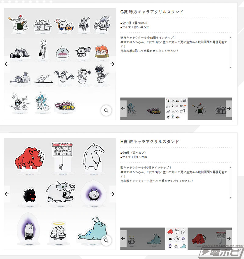 一番くじ にゃんこ大戦争 ～みんなでペリペリするにゃ～」の全