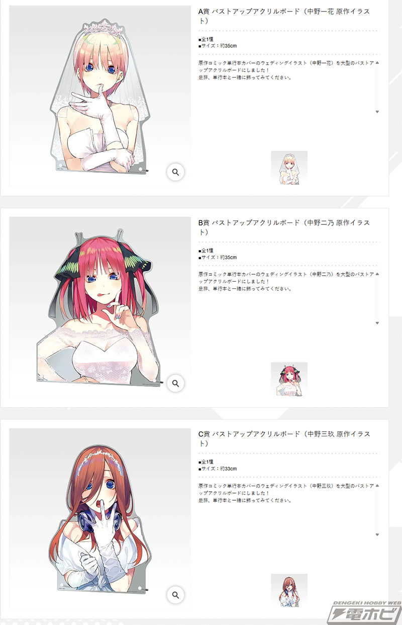 一番くじ 五等分の花嫁 ～一番くじ化5周年のお祝いも私たち全員で分