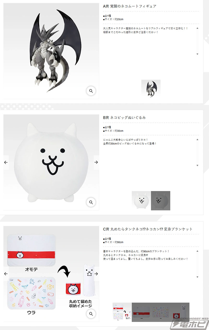 一番くじ にゃんこ大戦争 ～みんなでペリペリするにゃ～」の全