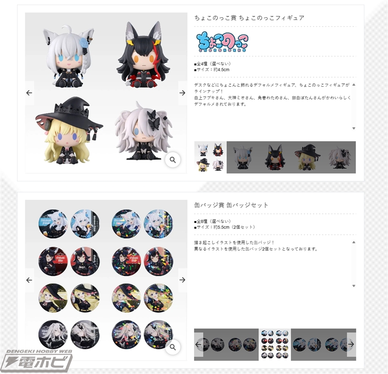 一番くじ ホロライブ ～Villain Style～」が1月10日より順次発売予定