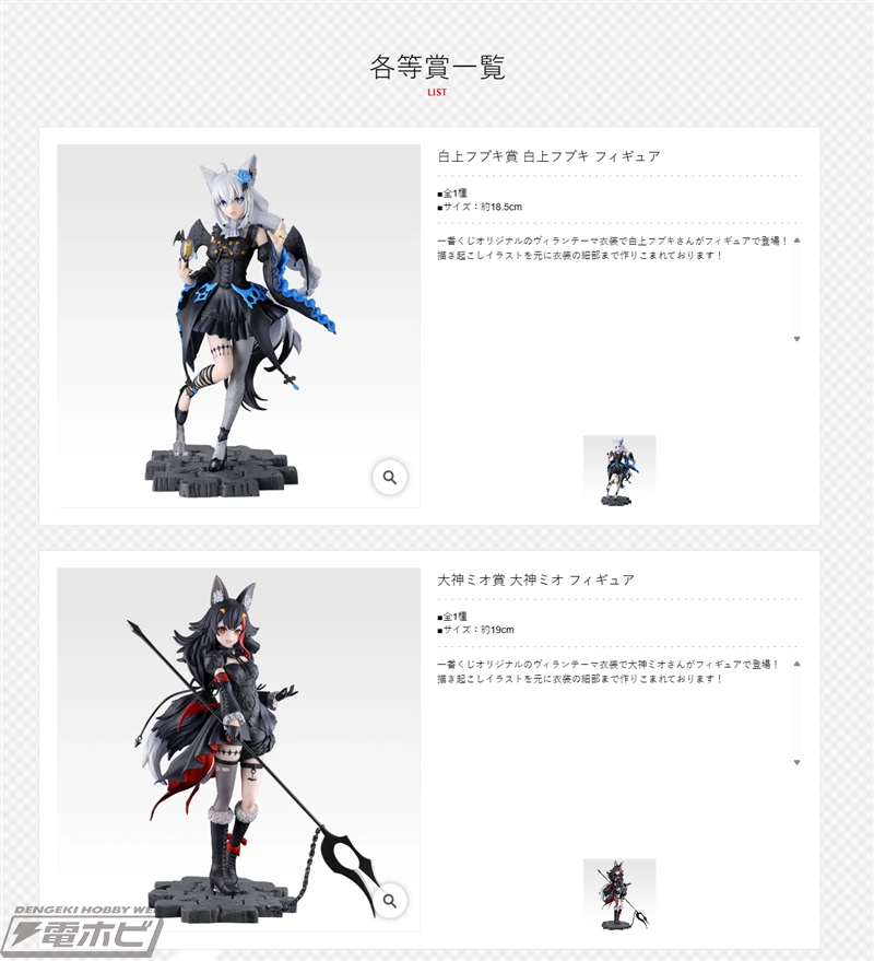 一番くじ ホロライブ ～Villain Style～」が1月10日より順次発売予定