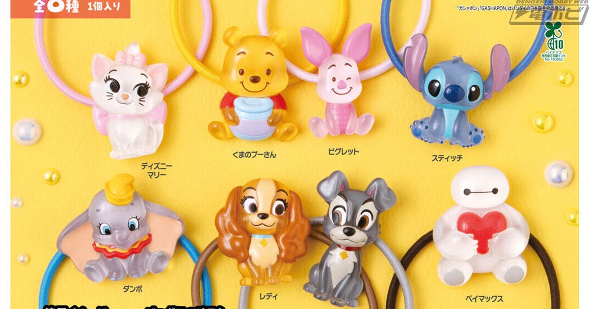 ディズニーキャラクター」たちのクリア素材マスコット付きヘアゴムが