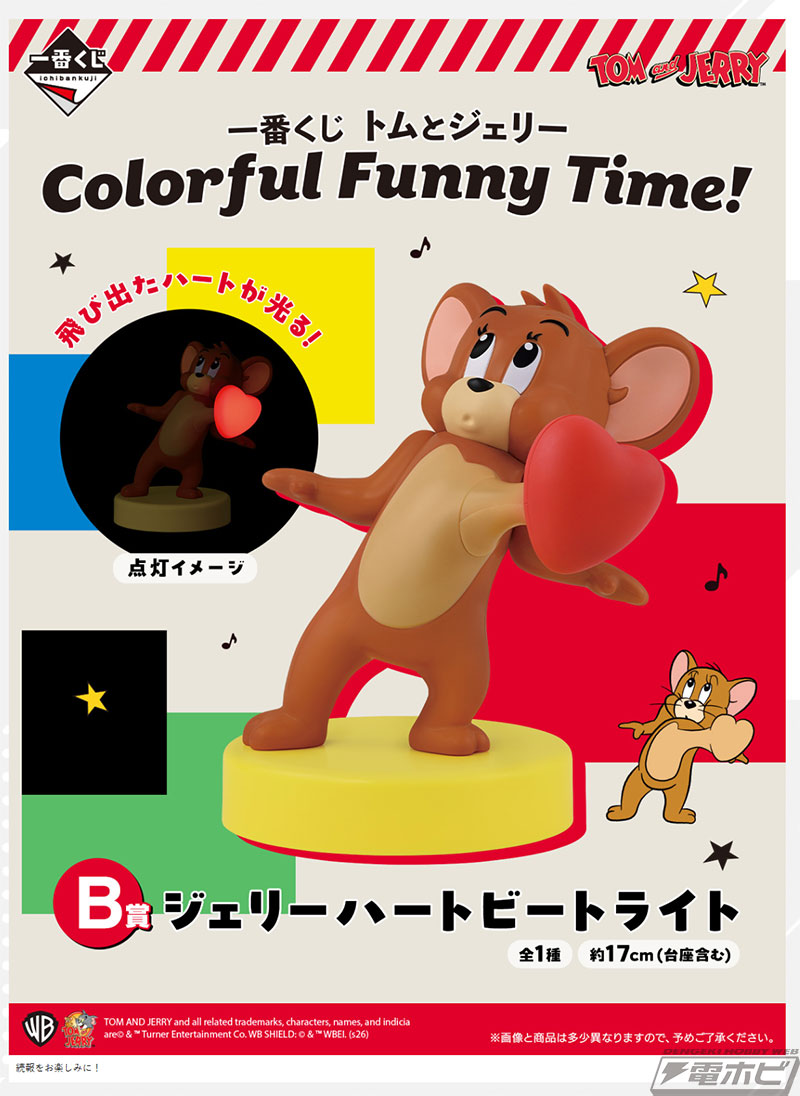 トムとジェリー』新作一番くじが発売決定！飛び出たハートが光る