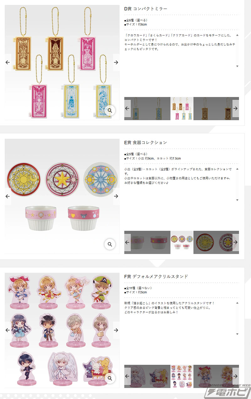 アニメ『カードキャプターさくら』新作一番くじの全ラインナップ公開