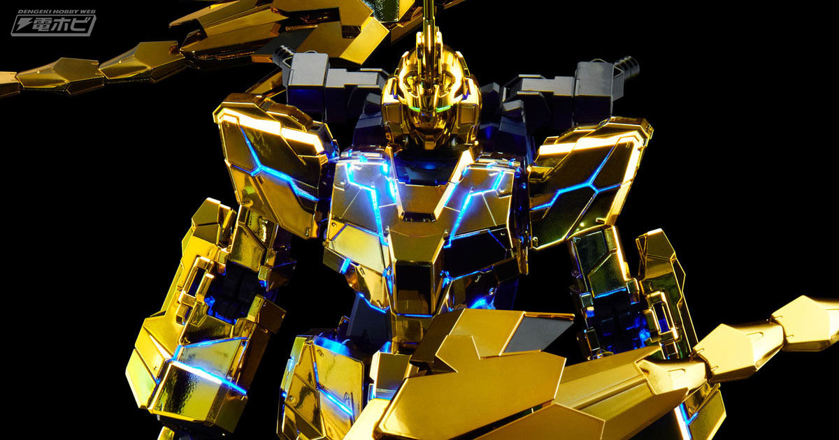 金色の外装を深みのあるゴールドコーティングで再現！『機動戦士