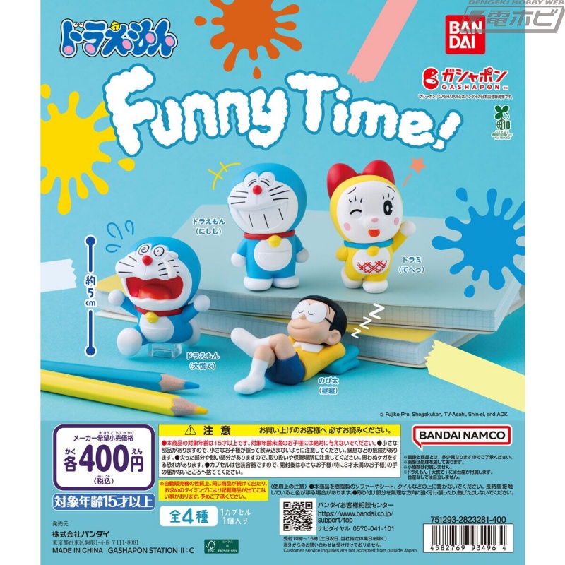 コミカルなデザインが魅力のガシャポンフィギュア「Funny Time!」に