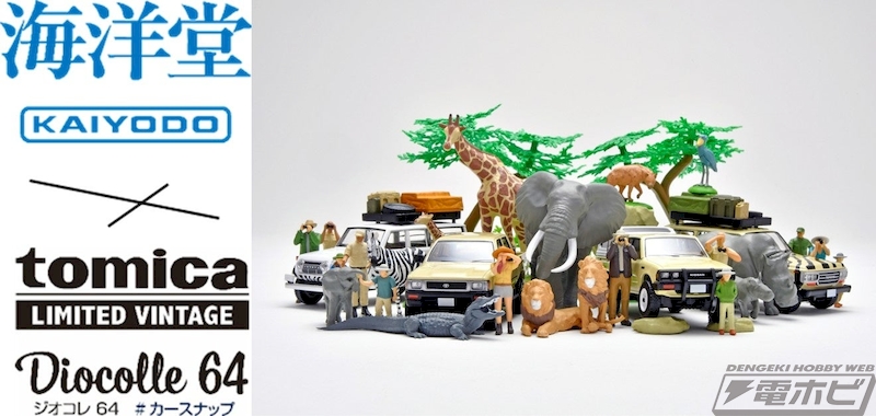 海洋堂×トミカリミテッド ヴィンテージ ジオコレ64 #カースナップ」第2