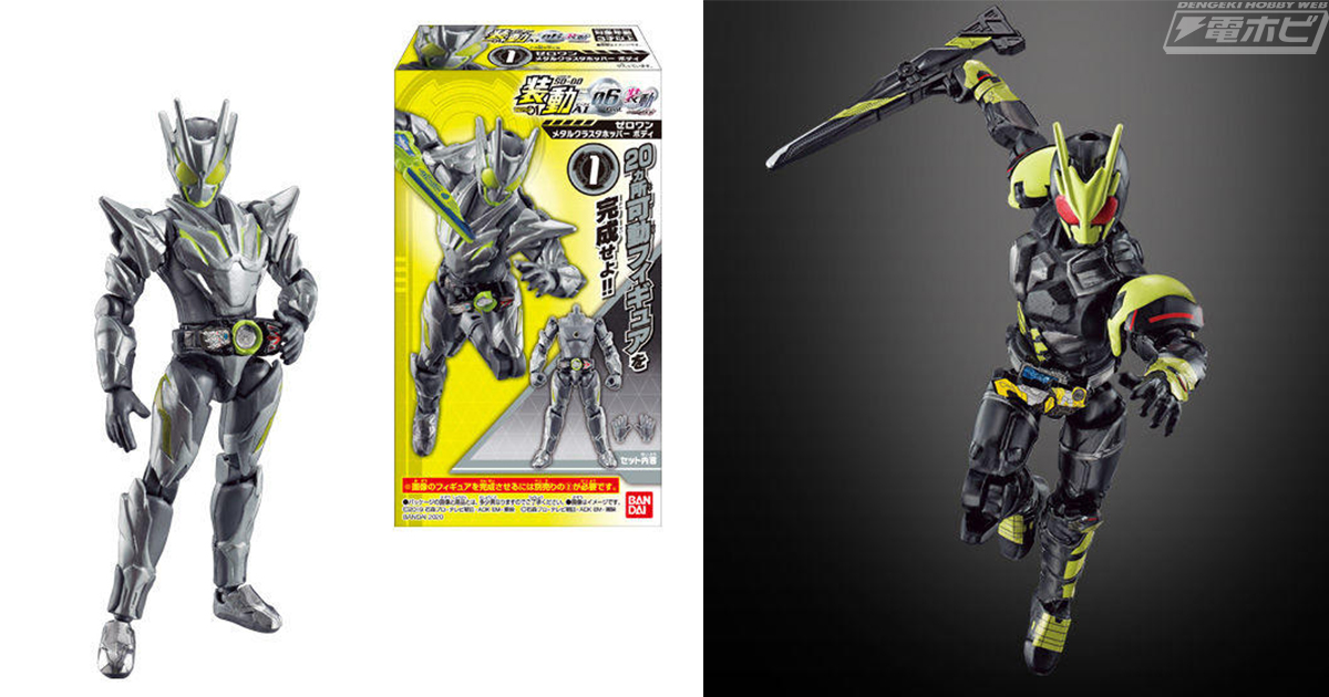 食玩可動フィギュア「装動 仮面ライダーゼロワン」第6弾が5月4日（月