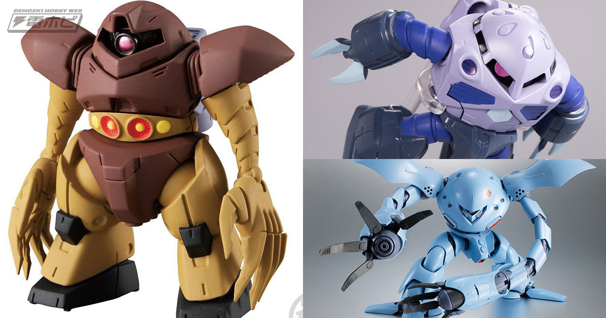 5月9日は「ゴッグの日」！ハイゴッグのフィギュア、ズゴックのガンプラ