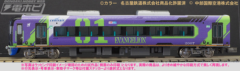 グリーンマックス社Nゲージ模型で名鉄「ミュースカイ」に描かれた