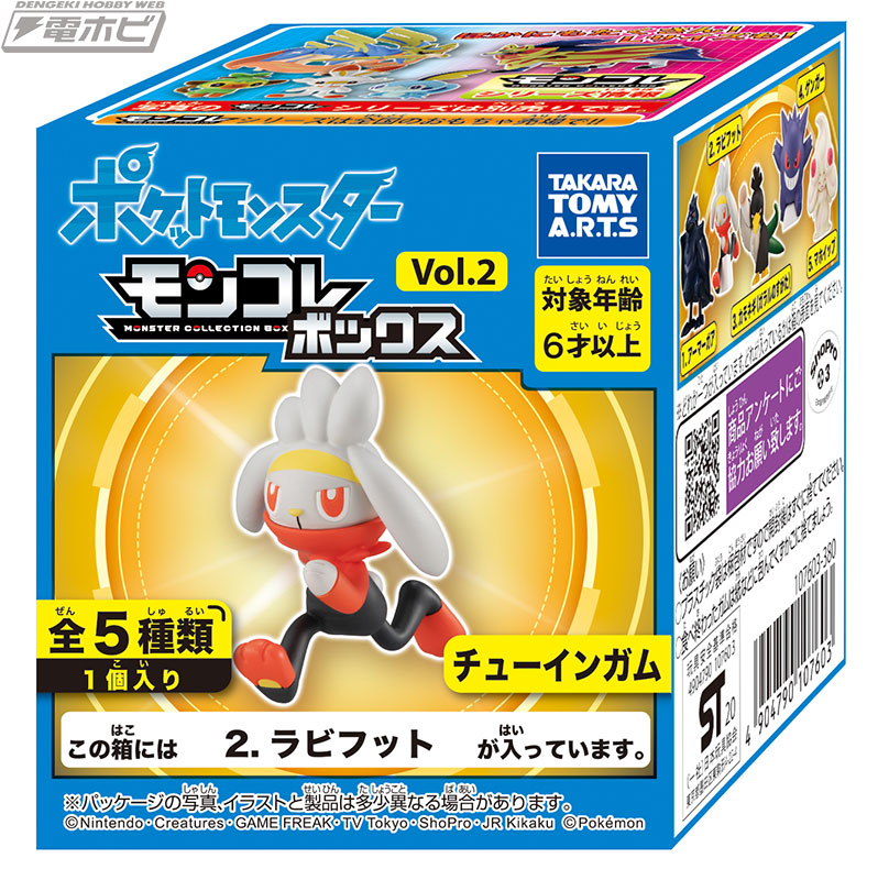 大人気の「ポケモン」キャンディトイフィギュアシリーズ「モンコレ」に