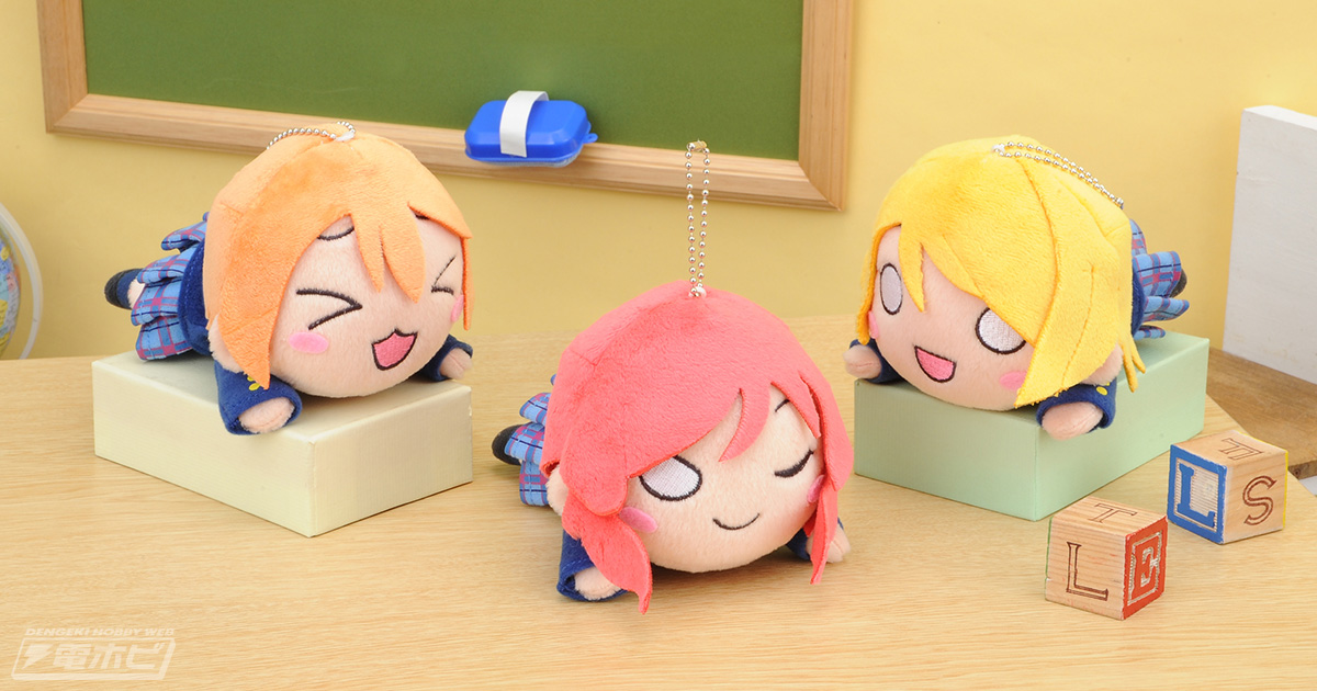ラブライブ！』制服姿の寝そべりぬいぐるみが再登場！第2弾は1年生