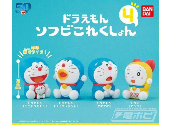 いろんな表情が楽しい『ドラえもん』のソフビ製ガシャポンフィギュアは