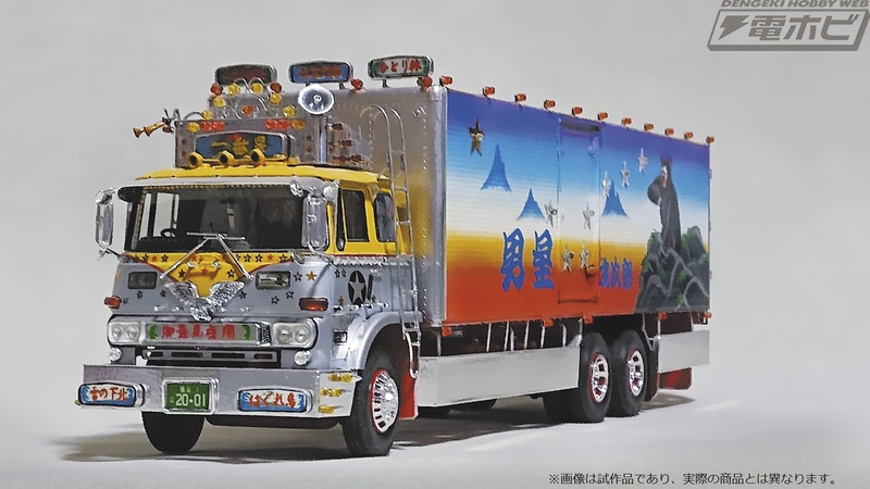 トラック野郎』公開45周年記念企画！アオシマ「トラック野郎」シリーズ