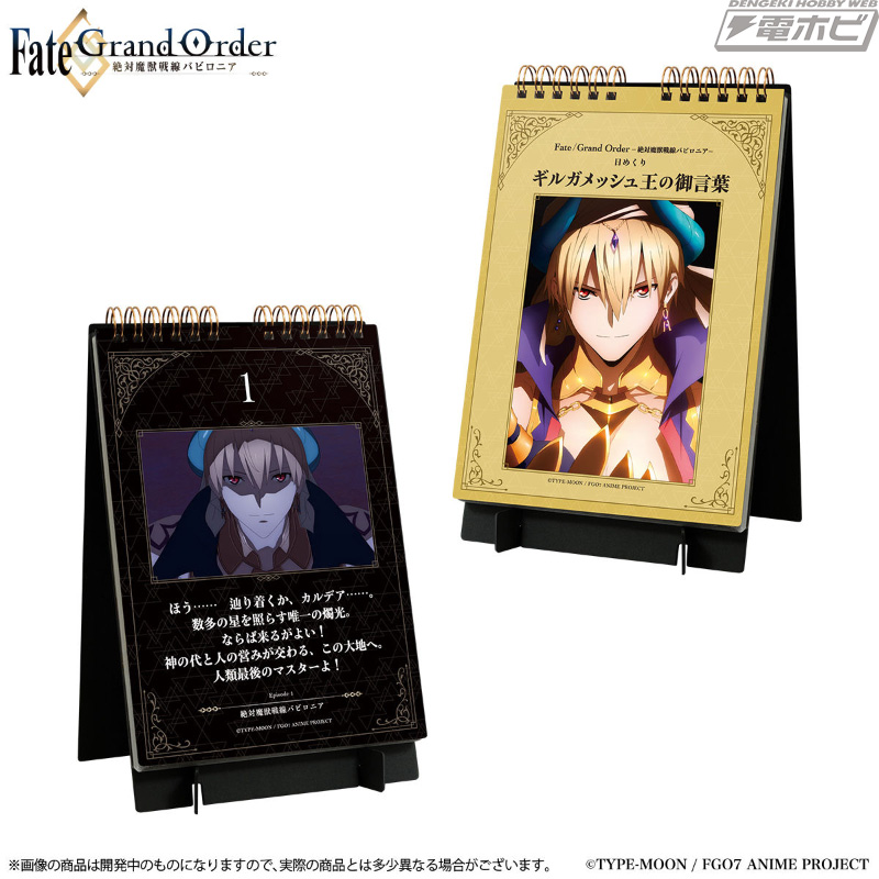 Fate/Grand Order』ギルガメッシュ王の御言葉を賜ることができる