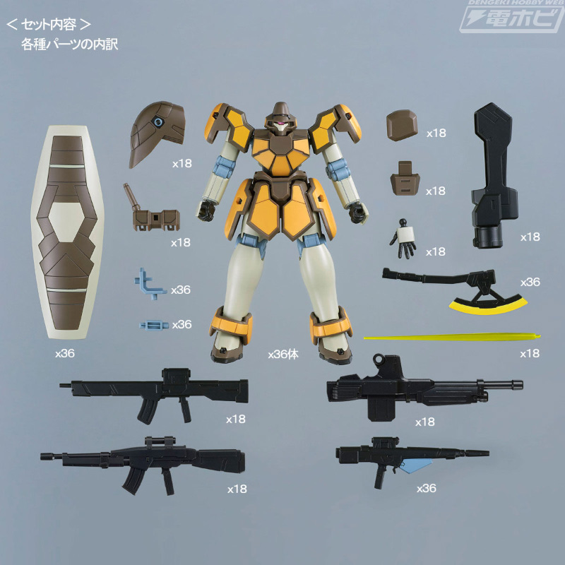 ガンプラ「HG マグアナック36機セット」や「HG リーオー（フルウェポン