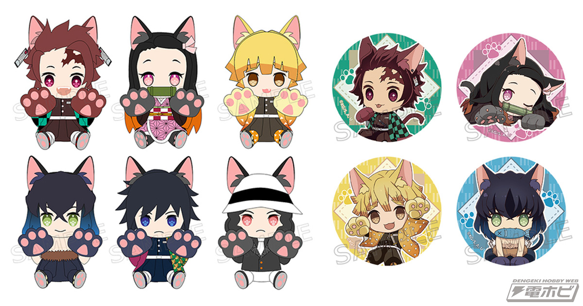 鬼滅の刃』かわいい猫の姿になった炭治郎や善逸たちのぬいぐるみが登場