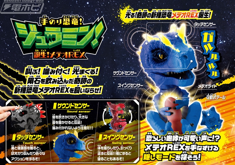 恐竜型電子ペット「手のり恐竜！ジュラミン！」に、お腹や角が光る