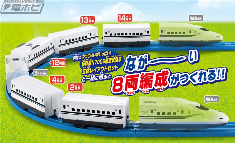 新幹線 N700S確認試験車」がプラレールに登場！プラレールデビューにも