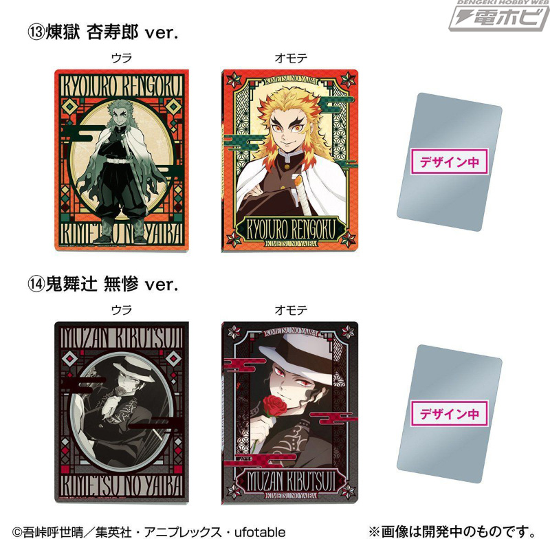 炭治郎や禰豆子、無惨ver.など全14種！『鬼滅の刃』のウエハース専用