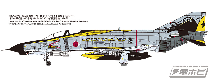 航空自衛隊「F-4EJ改」ラストフライトの記念塗装機がファインモールド