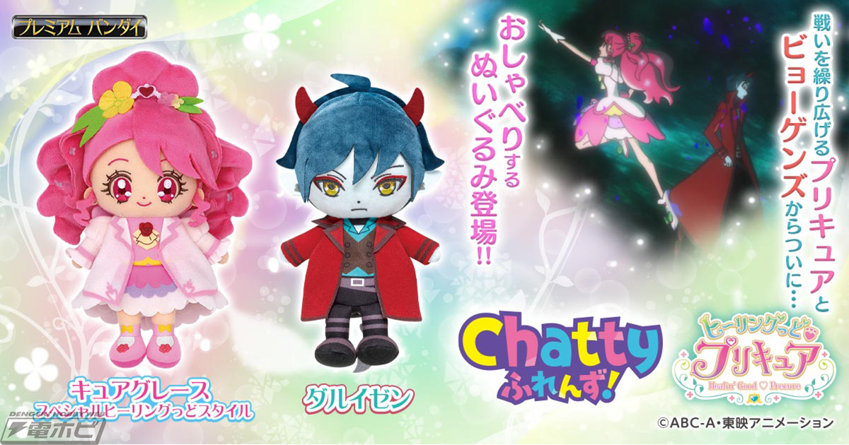 ヒーリングっど プリキュア』キュアグレースとダルイゼンがおしゃべり