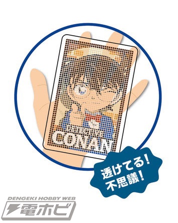 透けているのに絵柄や数字は相手に見えない!!不思議な『名探偵コナン