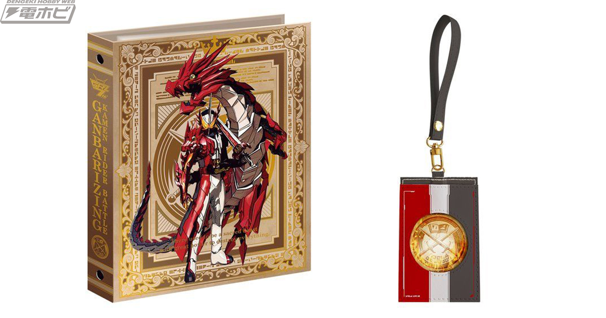 仮面ライダーバトル ガンバライジング』7th Anniversary 9ポケット