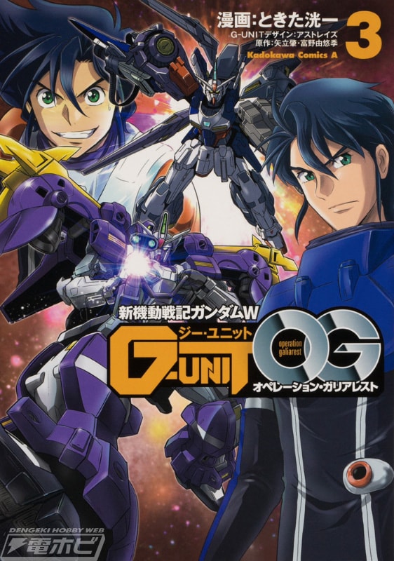 立体化をはたした幻の機体「ゲー・ドライ」も登場！伝説のガンダム漫画