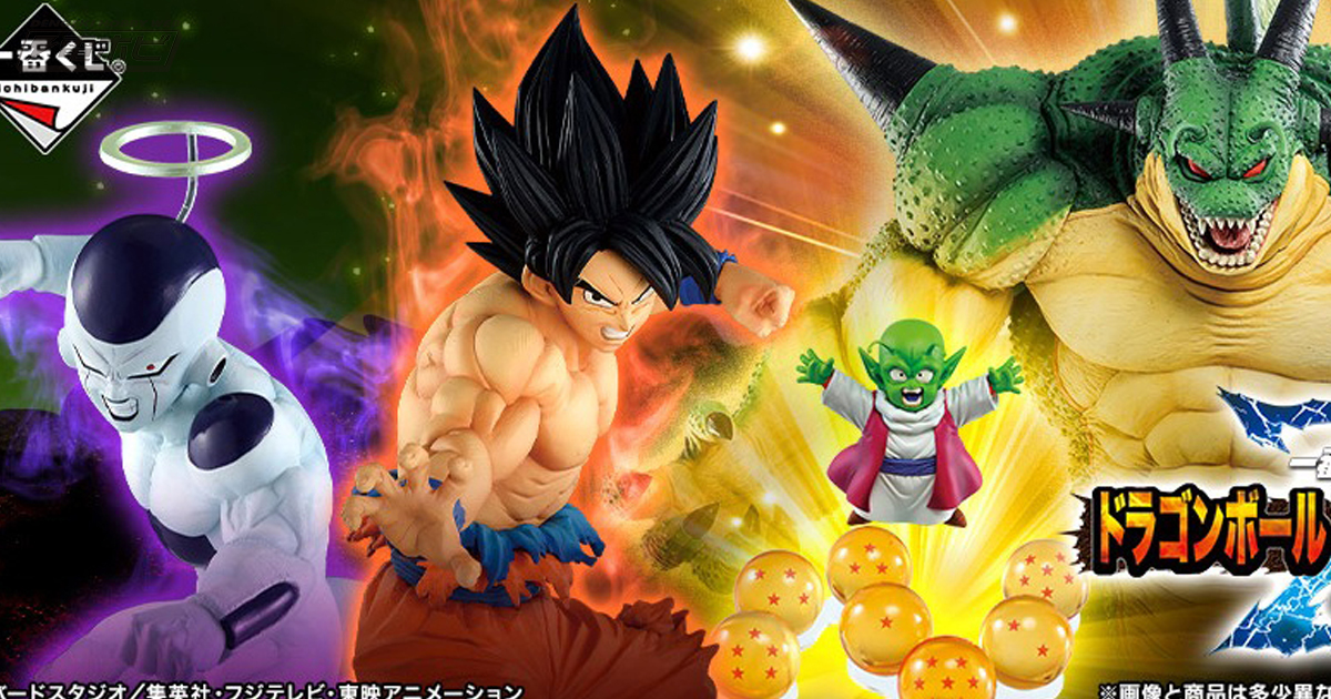 一番くじ ドラゴンボール VSオムニバスZ」が登場！孫悟空、フリーザ