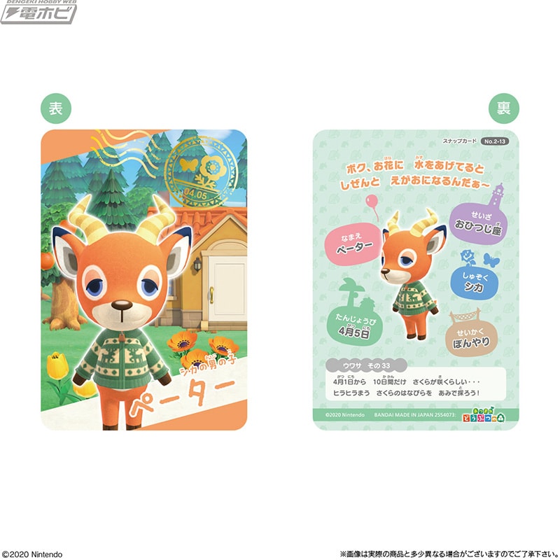 あつまれ どうぶつの森』個性豊かな住民たちを紹介するカード付きグミ