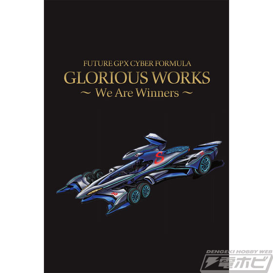 サイバーフォーミュラ』放送30周年記念！オフィシャル設定資料集「新