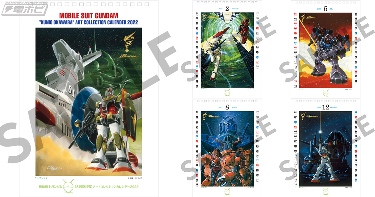 80年代に描かれたメカイラストを楽しめる「機動戦士ガンダム 大河原