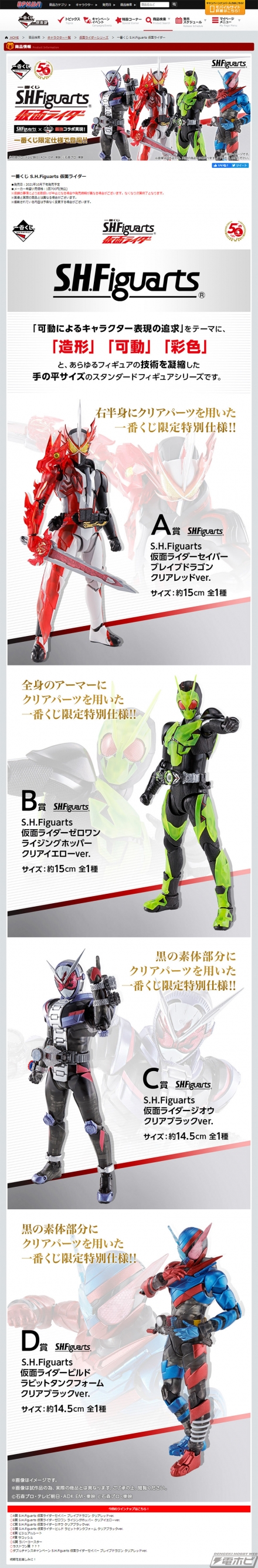 一番くじ S.H.Figuarts 仮面ライダー」が発売決定！仮面ライダー