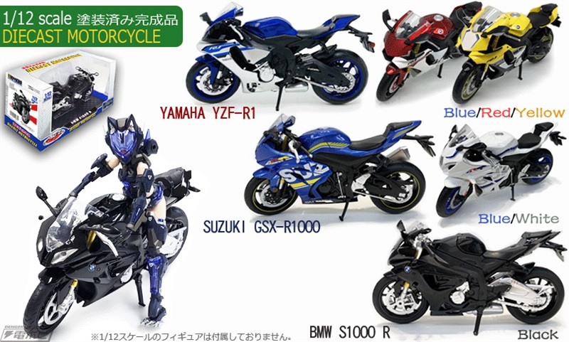 フィギュアと一緒に飾れるバイク！ライダーに人気のヤマハ YZF-R1