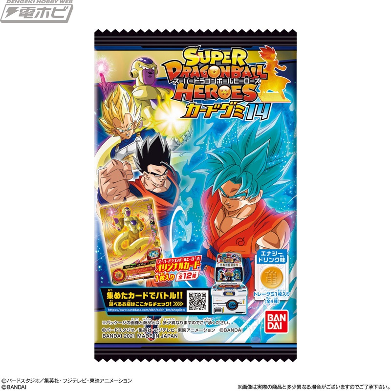 食玩「スーパードラゴンボールヒーローズカードグミ」の第14弾が8月2日
