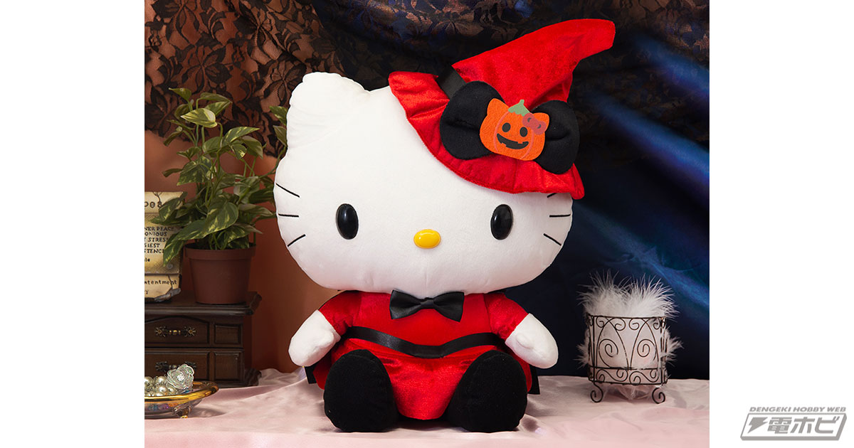 怪しげ？可愛い!?魔女衣装の「ハローキティ」の大きなぬいぐるみが