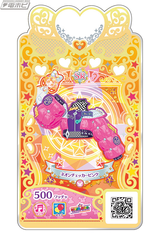 ワッチャプリマジ！』のアミューズメントゲームに対応！コーデカード