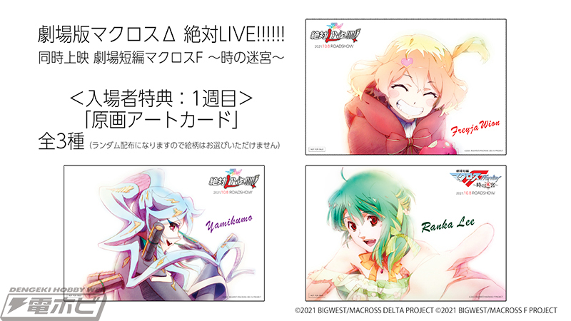 劇場版マクロスΔ』新登場となる音楽ユニット「Yami_Q_ray