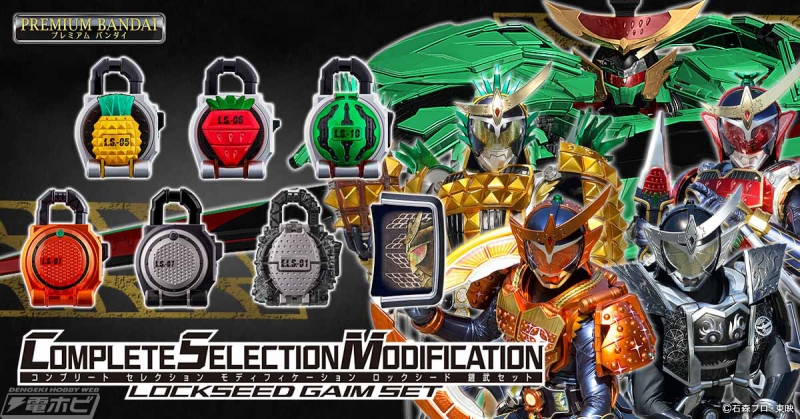 仮面ライダー鎧武』CSMロックシード鎧武セットが9月16日（木）予約開始