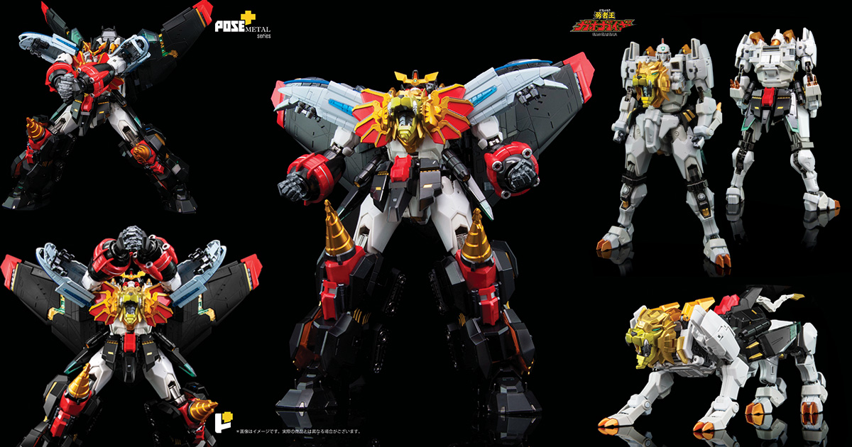 究極の完成品可動モデル「POSE+メタル」シリーズに「勇者王